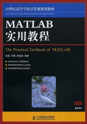 MATLAB实用教程-买卖二手书,就上旧书街