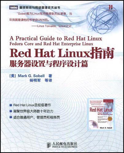 Red Hat Linux指南