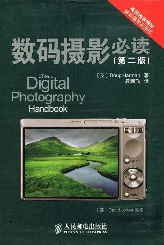 数码摄影必读