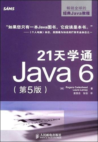 21天学通Java6