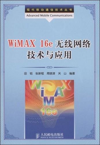 WiMAX 16e无线网络技术与应用-买卖二手书,就上旧书街