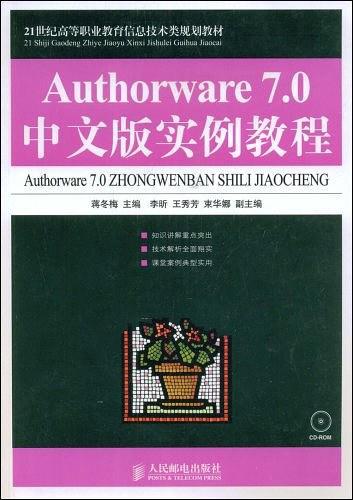 Authorware 7.0中文版实例教程-买卖二手书,就上旧书街