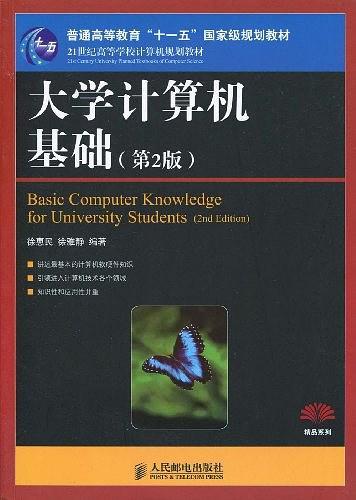 大学计算机基础