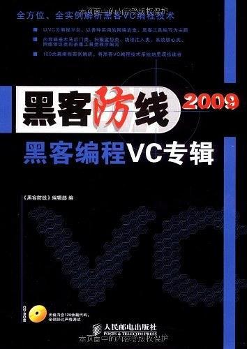 黑客防线2009-买卖二手书,就上旧书街