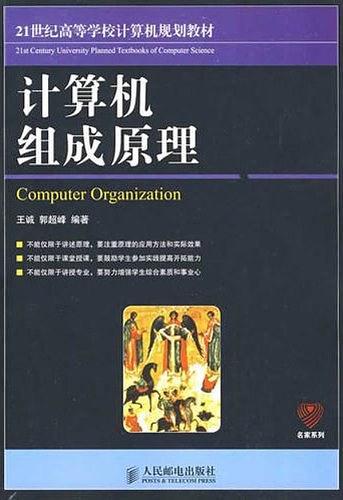 计算机组成原理
