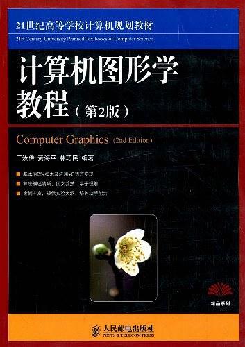 计算机图形学教程