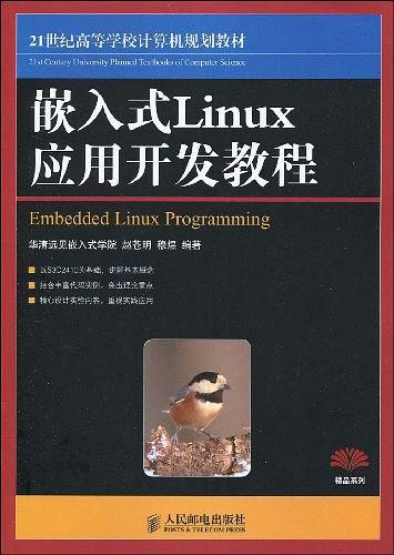 嵌入式Linux应用开发教程-买卖二手书,就上旧书街 嵌入式Linux应用开发教程-买卖二手书,就上旧书街