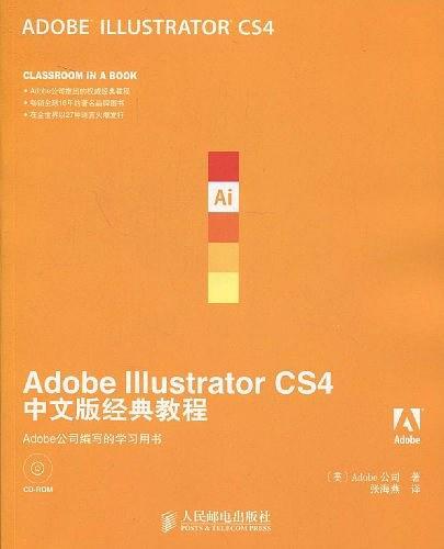 Adobe Illustrator CS4中文版经典教程