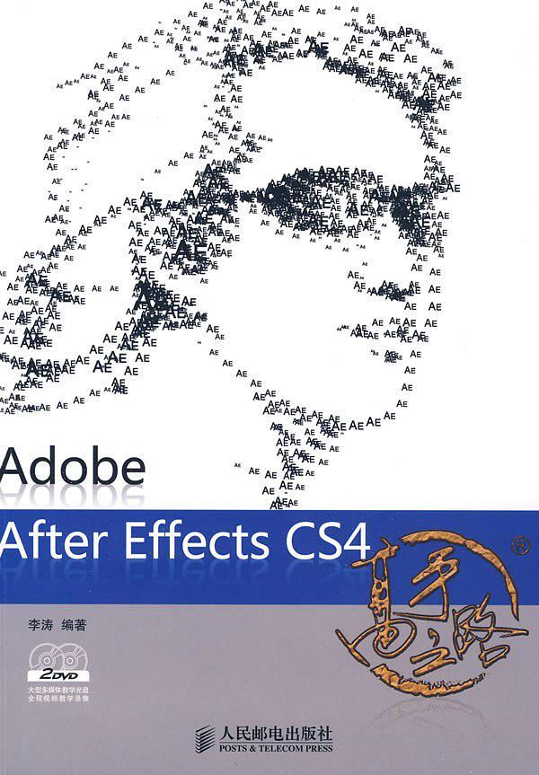 Adobe After Effects CS4高手之路