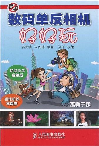 数码单反相机好好玩