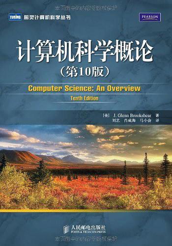 计算机科学概论