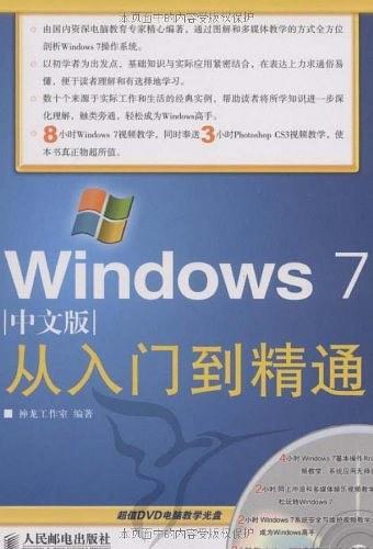 Windows 7中文版从入门到精通