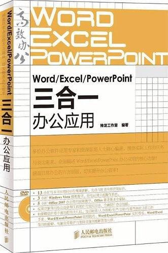 Word/Excel/PowerPoint三合一办公应用-买卖二手书,就上旧书街