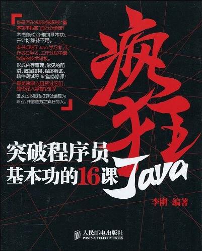 疯狂Java