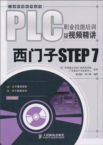 PLC职业技能培训及视频精讲