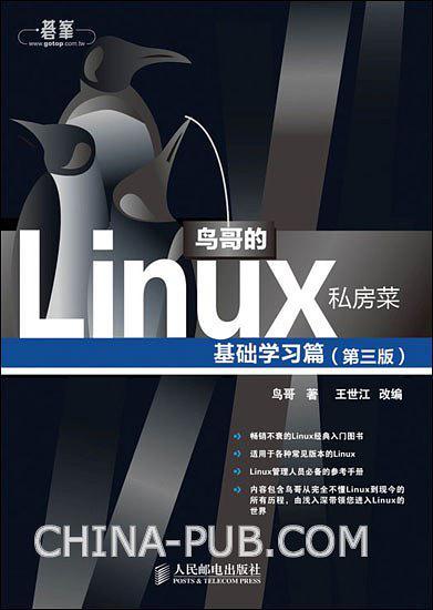 鸟哥的Linux私房菜-买卖二手书,就上旧书街