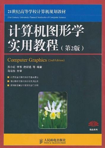 计算机图形学实用教程