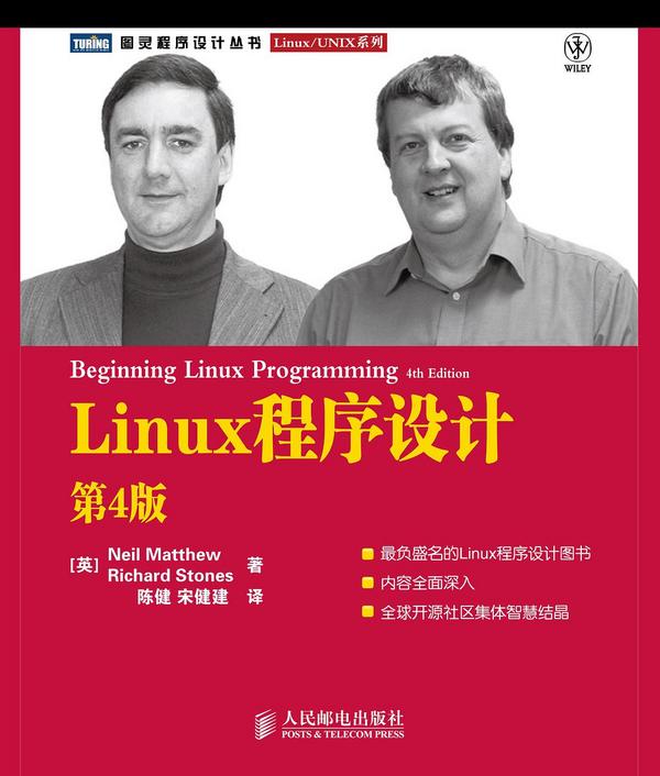 Linux程序设计