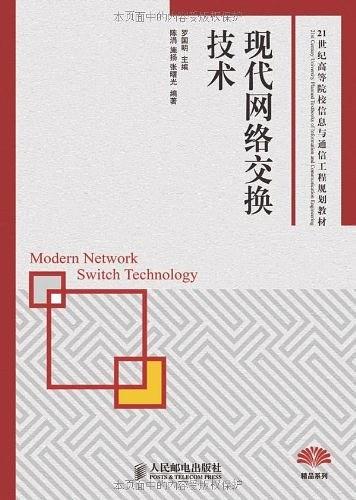 现代网络交换技术-买卖二手书,就上旧书街