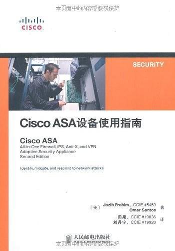 Cisco ASA设备使用指南