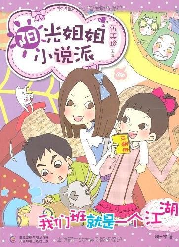 阳光姐姐小说派
