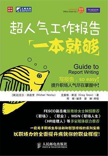 超人气工作报告一本就够-买卖二手书,就上旧书街