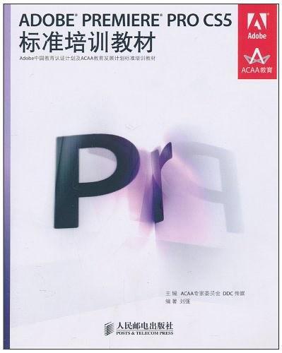 ADOBE PREMIERE PRO CS5标准培训教材