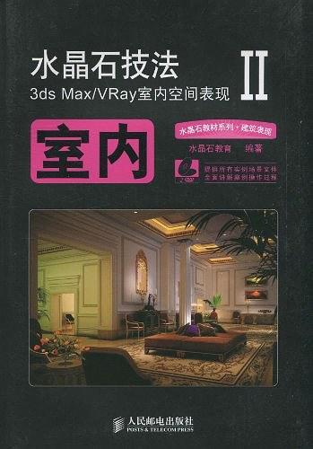 水晶石技法3ds Max/VRay室内空间表现2