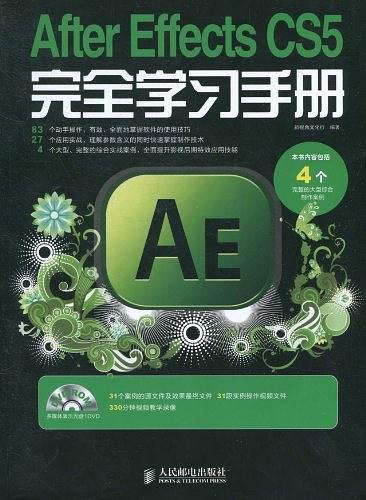 After Effects CS5完