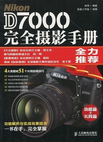 Nikon D7000完