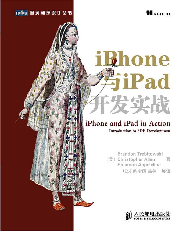 iPhone与iPad开发实战