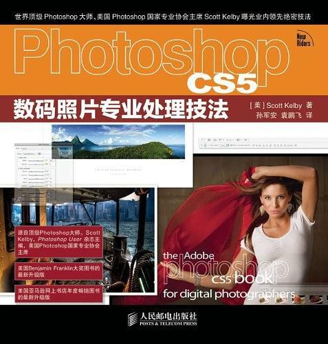 Photoshop CS5数码照片专业处理技法