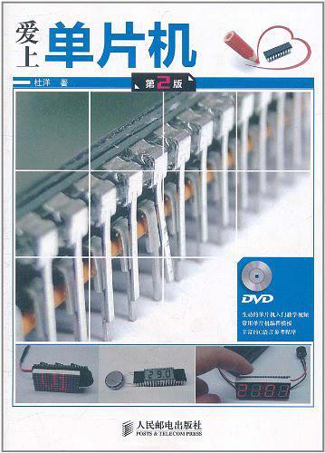 爱上单片机