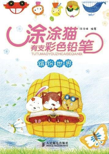 涂涂猫有支彩色铅笔