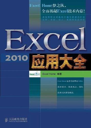 Excel 2010应用大全