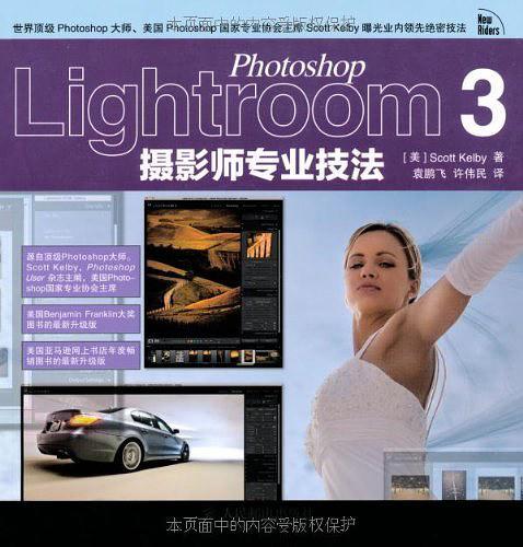 Photoshop Lightroom 3摄影师专业技法