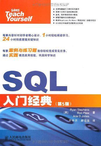 SQL入门经典-买卖二手书,就上旧书街