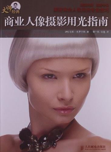 商业人像摄影用光指南