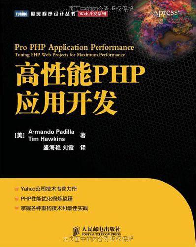 高性能PHP应用开发