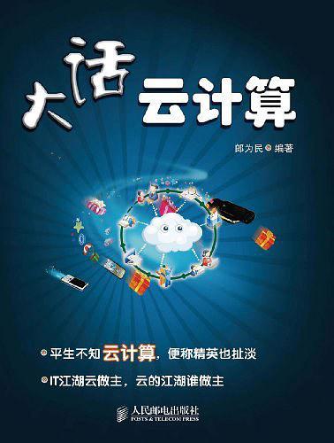 大话云计算