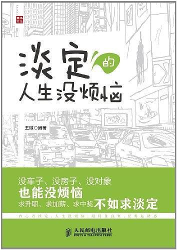 淡定的人生没烦恼