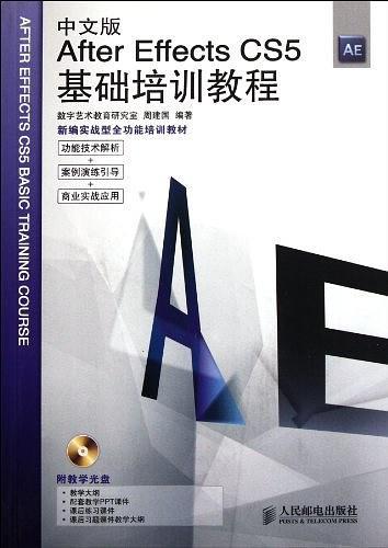 中文版After Effects CS5基础培训教程