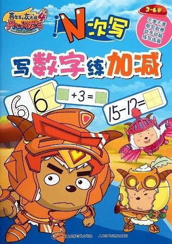 喜羊羊与灰太狼4 开心闯龙年N次写