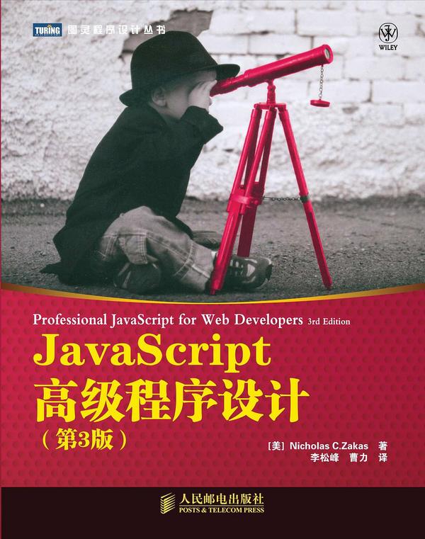 JavaScript高级程序设计-买卖二手书,就上旧书街