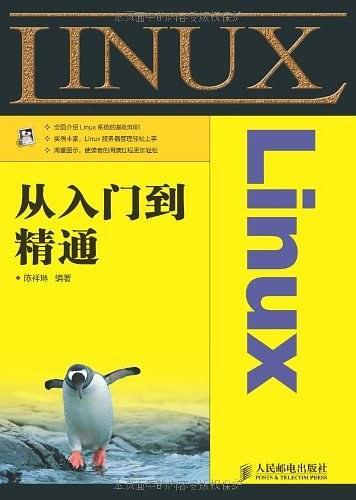 Linux从入门到精通-买卖二手书,就上旧书街