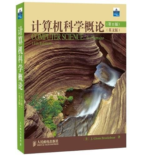 计算机科学概论