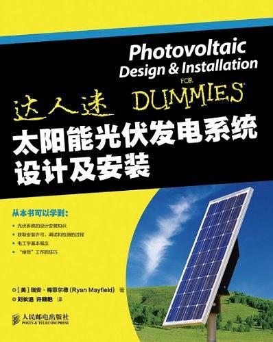 太阳能光伏发电系统设计及安装