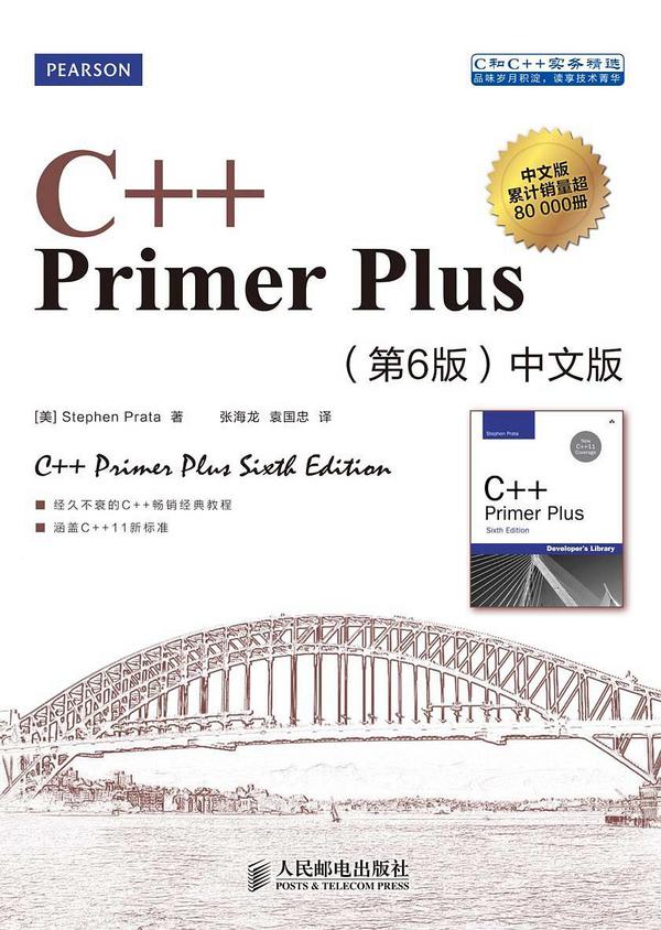 C++ Primer Plus-买卖二手书,就上旧书街 C++ Primer Plus-买卖二手书,就上旧书街