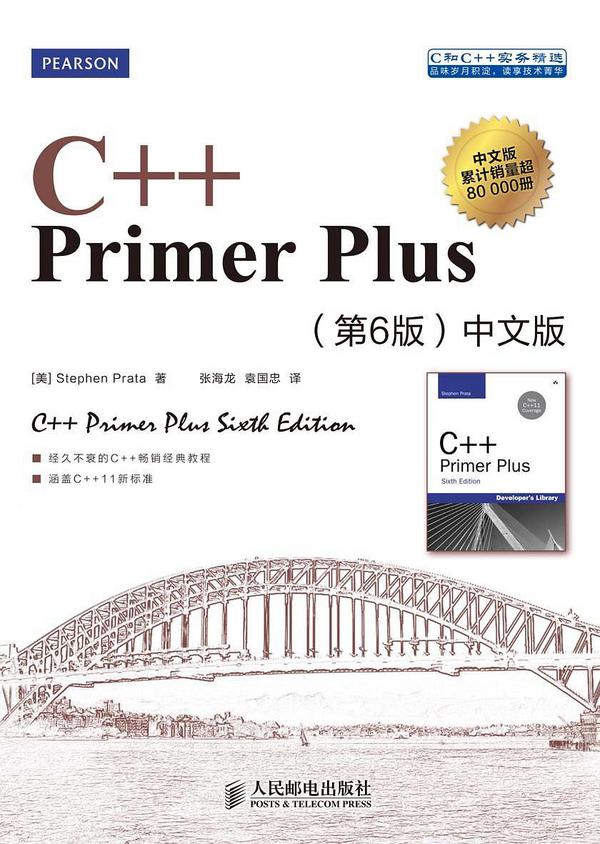 C++ Primer Plus-买卖二手书,就上旧书街