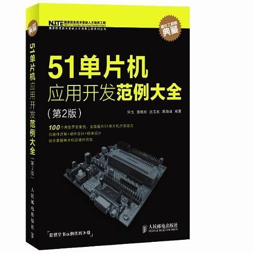 51单片机应用开发范例大全-买卖二手书,就上旧书街